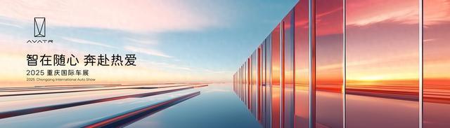 新豪華 阿維塔 攜全系陣容亮相重慶車(chē)展