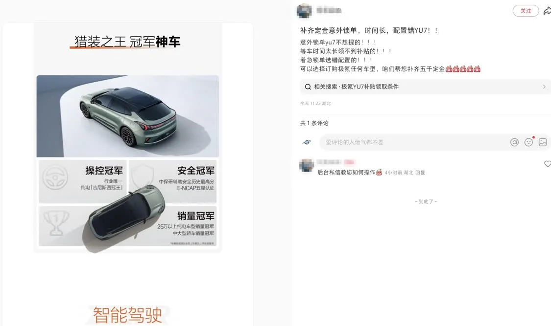 小米YU7退單引車企“截胡”大戰(zhàn),多家車企愿全數(shù)補齊定金 Screenshot_20250628_154644.jpg