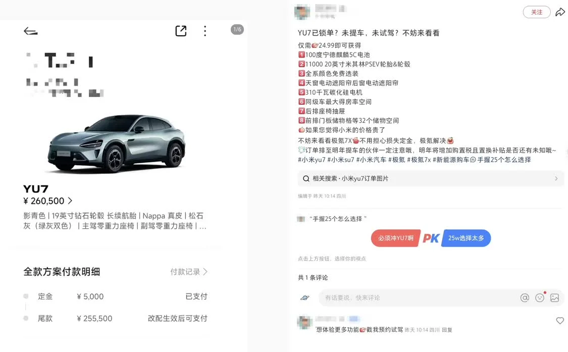 小米YU7退單引車企“截胡”大戰(zhàn),多家車企愿全數(shù)補齊定金 Screenshot_20250628_154518.jpg