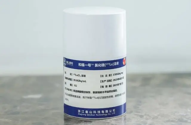 又一關鍵突破,中國商用堆產(chǎn)镥-177同位素正式供應市場