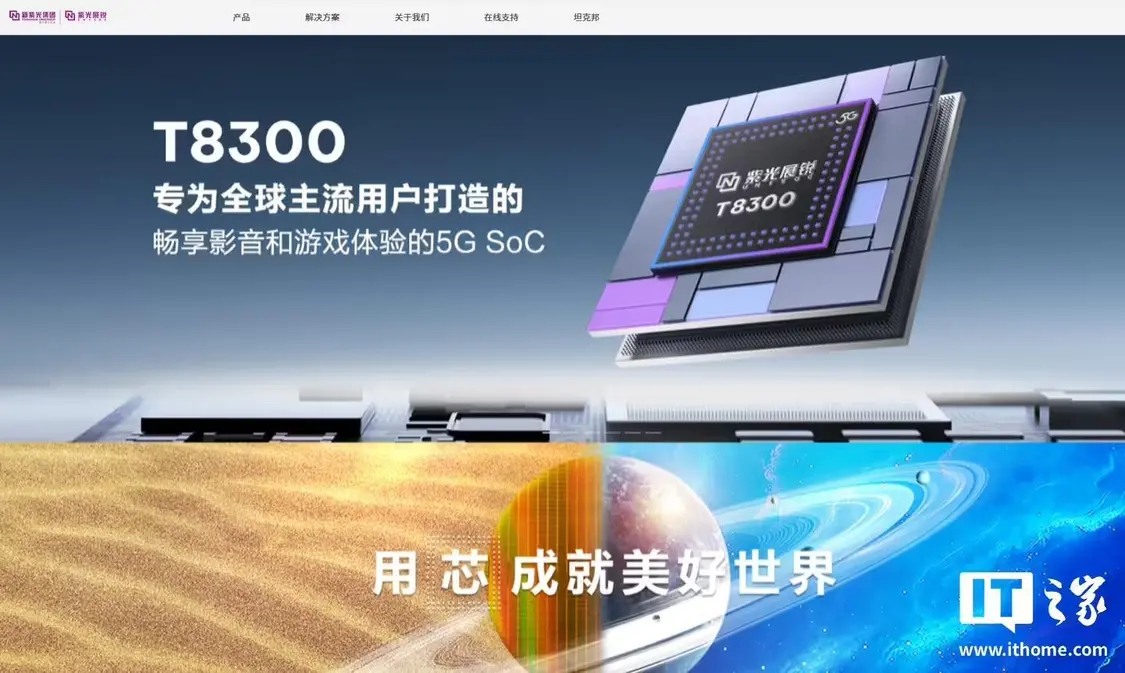 消息稱紫光展銳啟動上市輔導,計劃今年或明年登陸科創板