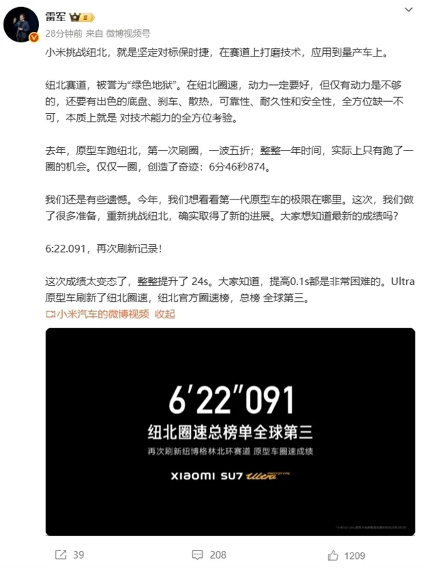 小米堅(jiān)定對標(biāo)保時捷！SU7 Ultra原型車刷新紐北記錄 雷軍：這成績太變態(tài)了