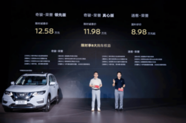 奇駿·榮譽上市,11.98萬限時起售,搶占10萬級市場