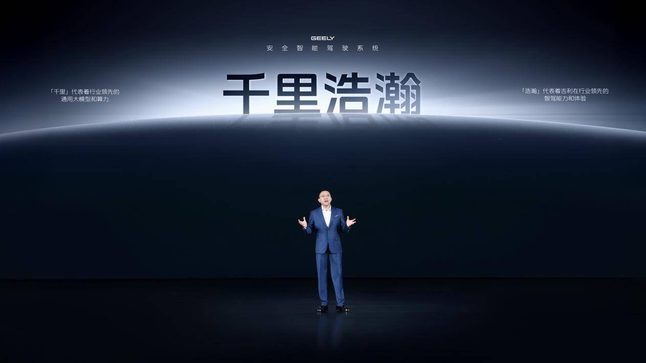 王軍加盟 印奇坐鎮,吉利低調布局 智駕三強格局已現雛形!