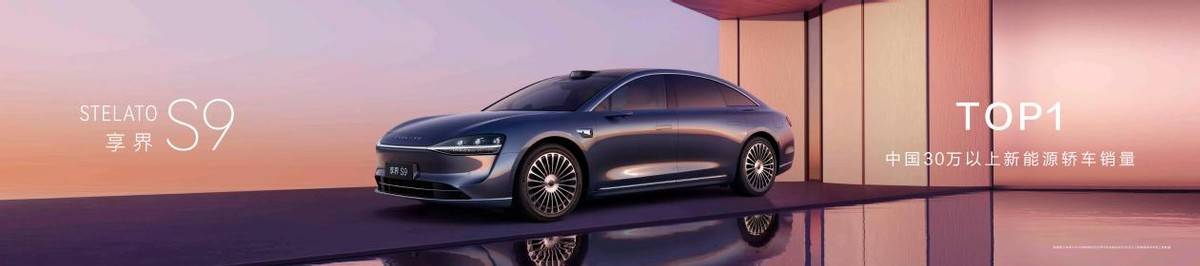 雖遲但到 上市一年之后享界S9有了Logo