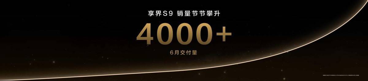 雖遲但到 上市一年之后享界S9有了Logo