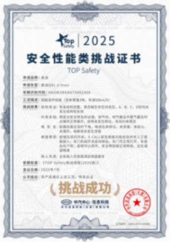 一汽奧迪Q6L e-tron的連環(huán)碰撞測(cè)試“含金量”有點(diǎn)高