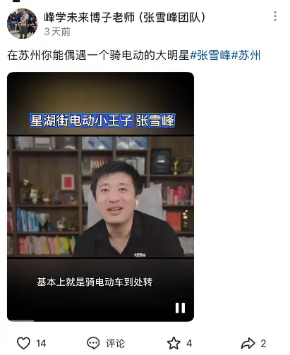 名下公司存款上億 張雪峰自曝沒有車也不會開車 都是騎電動車上下班 名下公司存款上億!張雪峰自曝沒有車也不會開車 都是騎電動車上下班