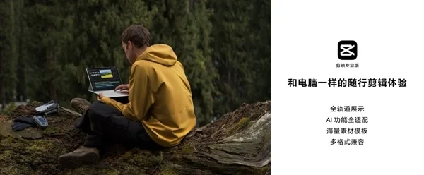 剪映專業版首登鴻蒙平板!在華為MatePad Pro 12.2上實現隨時隨地剪輯創作 剪映專業版首登鴻蒙平板!在華為MatePad Pro 12.2上實現隨時隨地剪輯創作