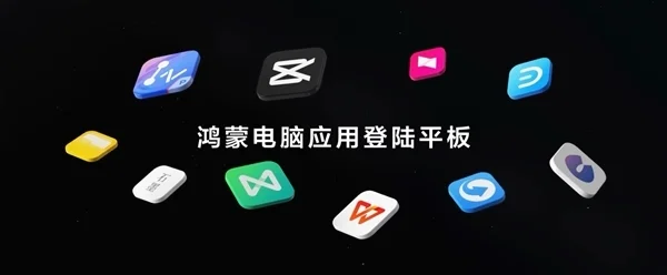 剪映專業版首登鴻蒙平板!在華為MatePad Pro 12.2上實現隨時隨地剪輯創作 剪映專業版首登鴻蒙平板!在華為MatePad Pro 12.2上實現隨時隨地剪輯創作