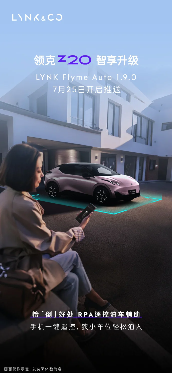 領克Z20迎1.9.0版OTA更新 新增遙控泊車輔助、哨兵模式等重要功能