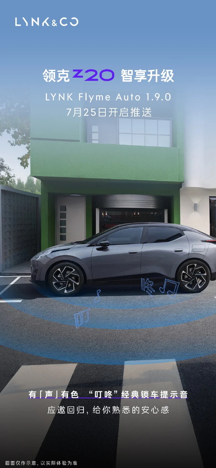 領克Z20迎1.9.0版OTA更新 新增遙控泊車輔助、哨兵模式等重要功能
