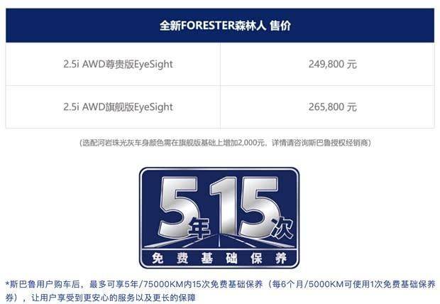 24.98萬元起售 全新斯巴魯森林人煥新登場:2.5L水平對置引擎