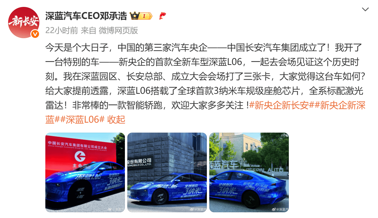 3納米座艙芯片+激光雷達(dá) 深藍(lán)L06諜照曝光