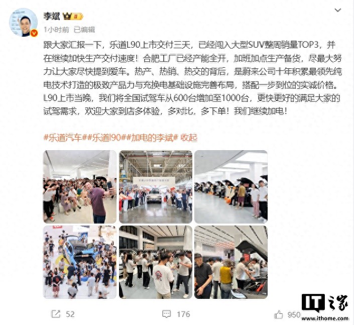 蔚來李斌:樂道L90上市交付三天闖入大型SUV整周銷量TOP3