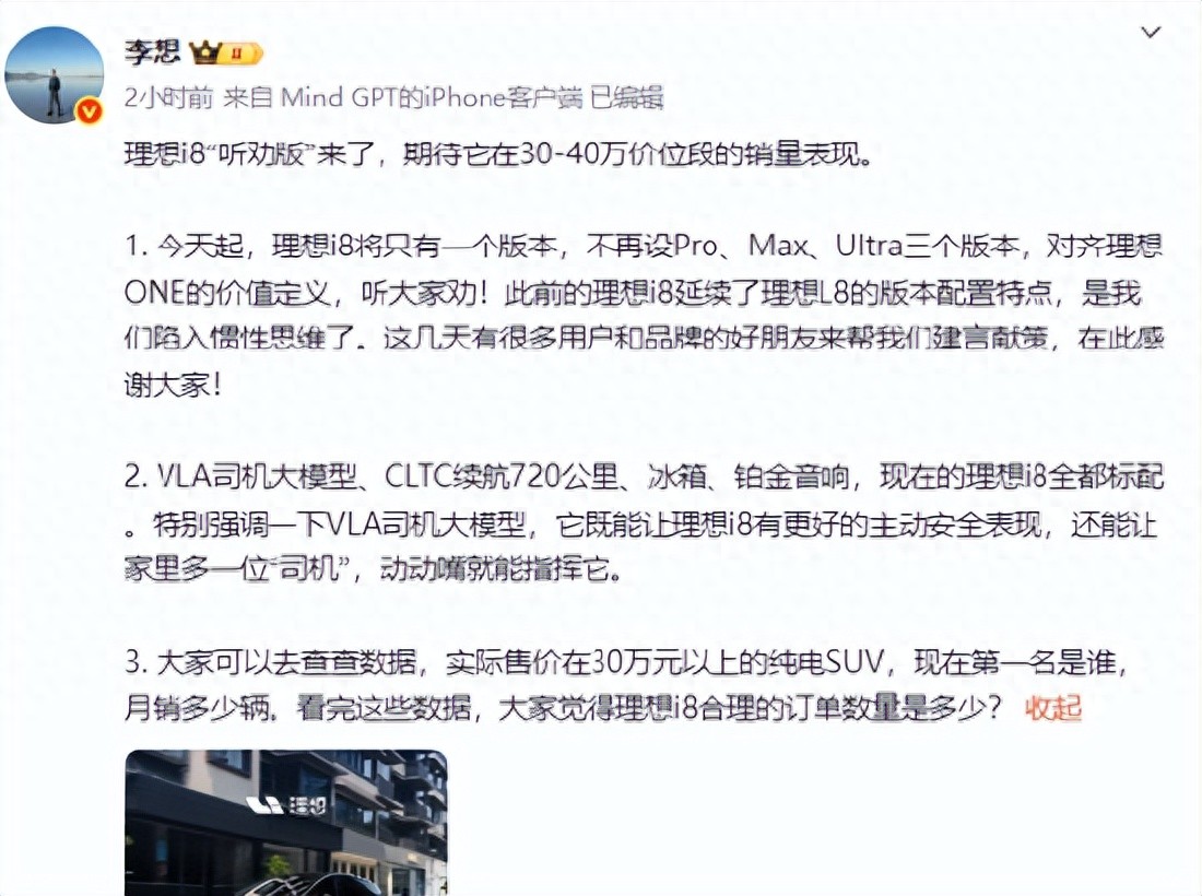 理想i8配置統一版本售價統一為33.98萬!李想:期待它在30-40萬價位段的銷量表現,大家去看看現在第一名是誰