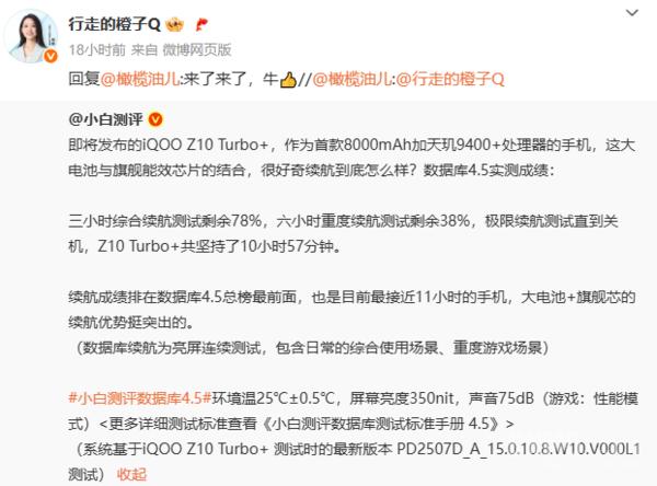 iQOO Z10 Turbo+配自研電競芯片Q2 支持超分超幀并發