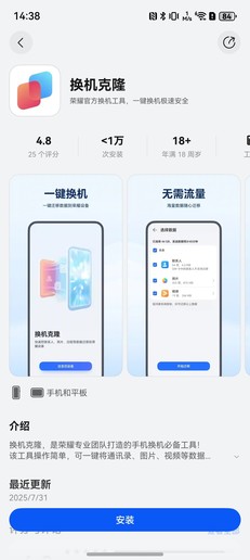 榮耀首家支持鴻蒙NEXT換機克隆 行業生態逐步打通