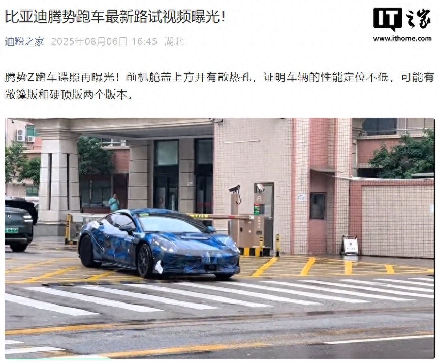 比亞迪騰勢Z跑車最新路試視頻曝光