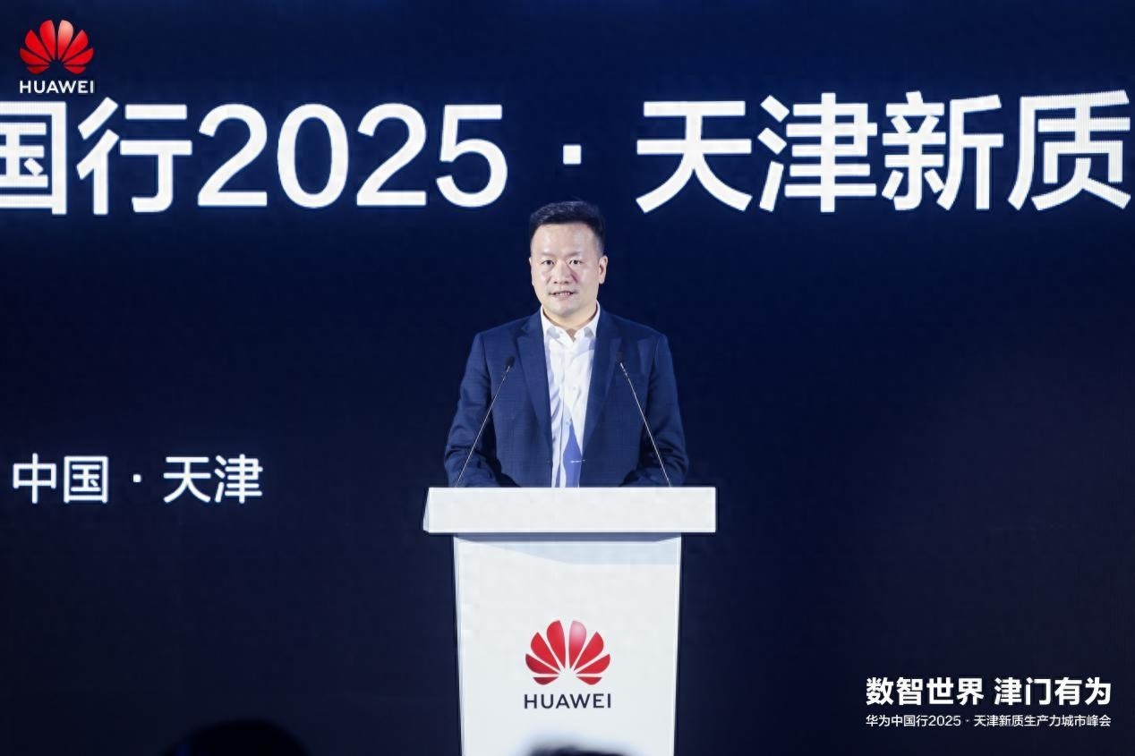 數(shù)智化浪潮下,華為在天津如何書(shū)寫(xiě)“數(shù)智化轉(zhuǎn)型答卷”?