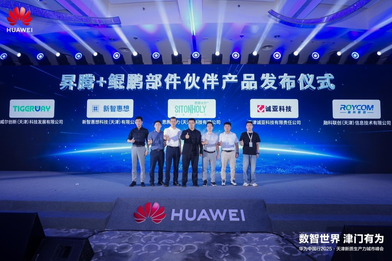 數(shù)智化浪潮下,華為在天津如何書(shū)寫(xiě)“數(shù)智化轉(zhuǎn)型答卷”?