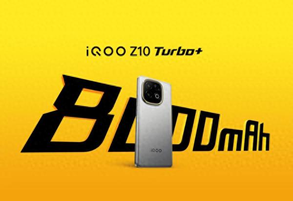 iQOO Z10 Turbo+明天發(fā)布 核心配置匯總 就差價格了