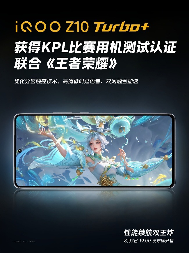 144Hz電競旗艦屏 iQOO Z10 Turbo+游戲視界全開
