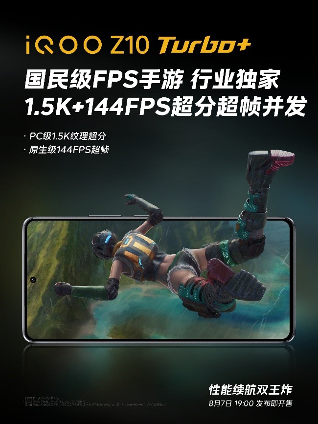 144Hz電競旗艦屏 iQOO Z10 Turbo+游戲視界全開