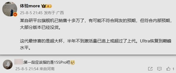 小米15S Pro被曝銷量已達十多萬臺!大部分版本缺貨
