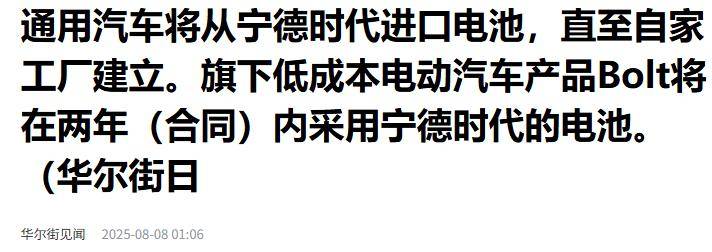 曝美國通用將進口寧德時代電池!