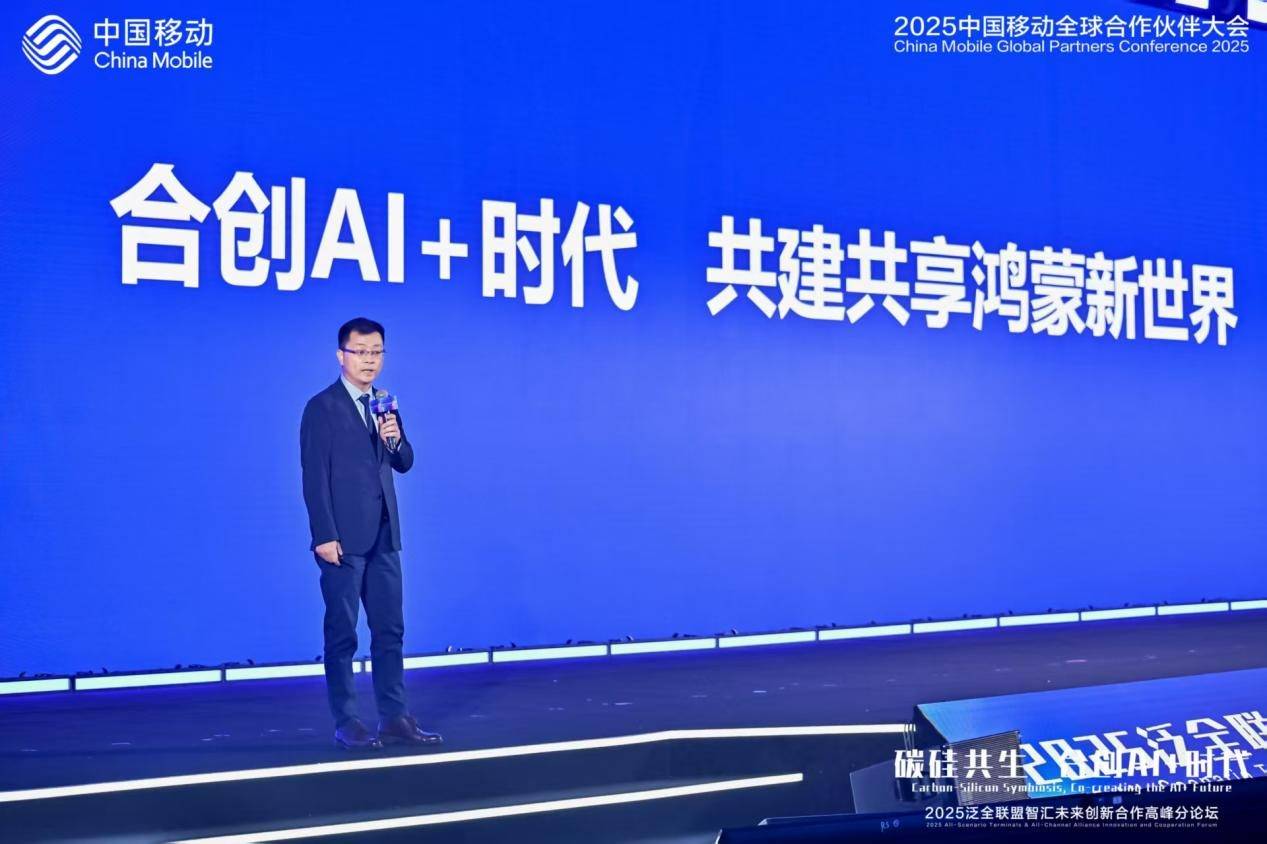華為參展2025中國移動(dòng)全球合作伙伴大會(huì):全場(chǎng)景智慧生活解決方案構(gòu)建“AI+”未來