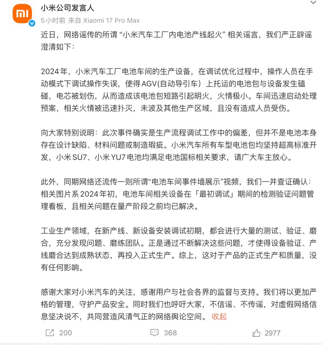 小米回應電池產線起火:調試設備時磕碰電池包