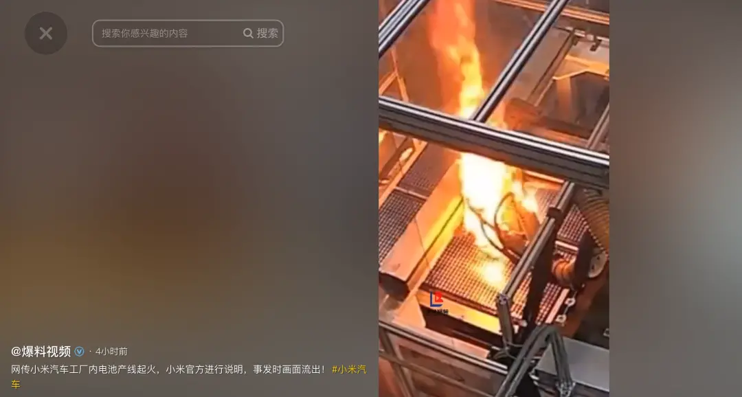 小米回應電池產線起火:調試設備時磕碰電池包